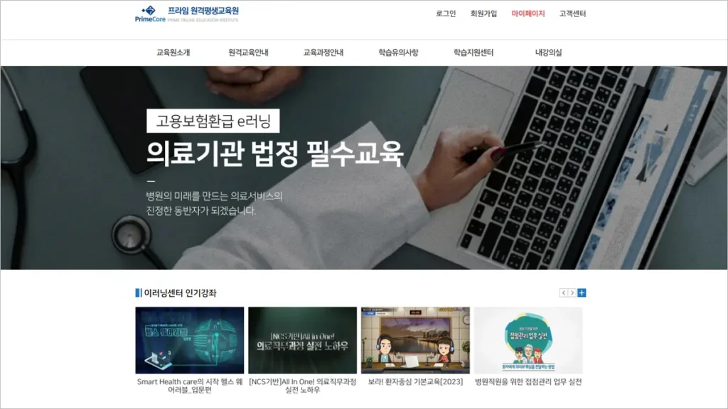 프라임원격평생교육원 바로가기 (https://www.pccedu.co.kr)