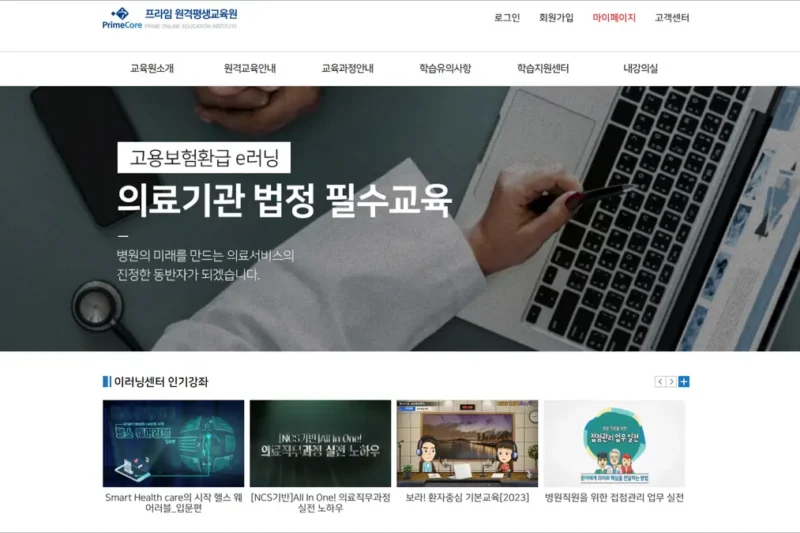 프라임원격평생교육원 바로가기 (https://www.pccedu.co.kr)