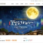 한국민속촌 홈페이지 바로가기