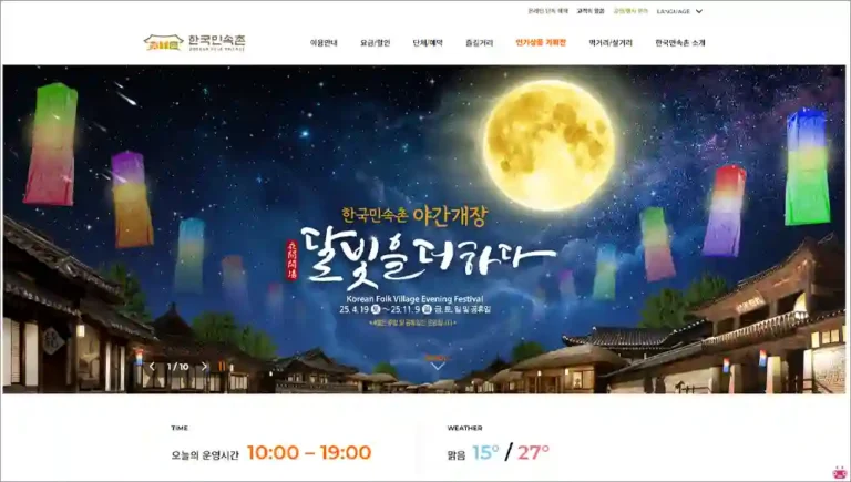 한국민속촌 홈페이지 바로가기