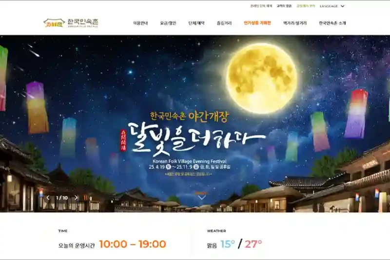 한국민속촌 홈페이지 바로가기