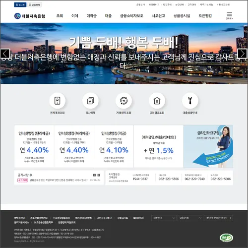 더블저축은행 인터넷뱅킹 바로가기