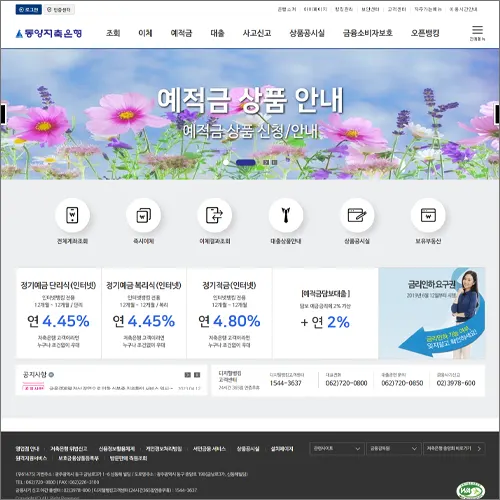 동양저축은행 인터넷뱅킹 바로가기