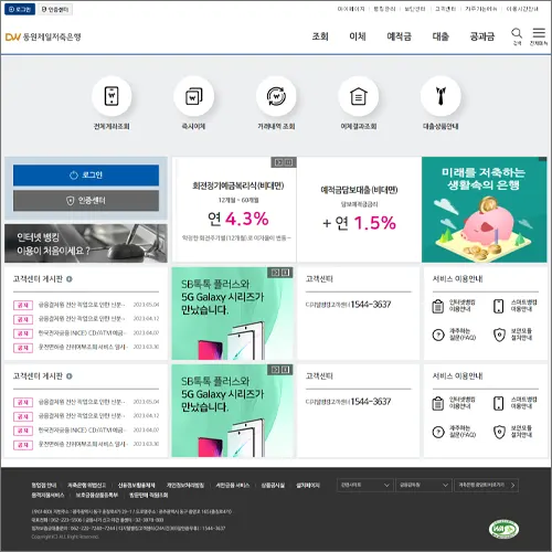 동원제일저축은행 인터넷뱅킹 바로가기