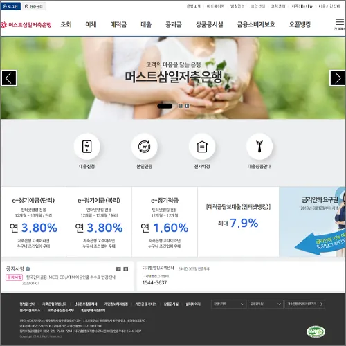 머스트삼일저축은행 인터넷뱅킹 바로가기
