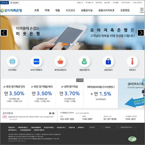 모아저축은행 인터넷뱅킹 바로가기