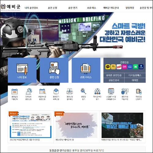 예비군 홈페이지 바로가기