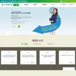 저축은행 중앙회 홈페이지 바록가기