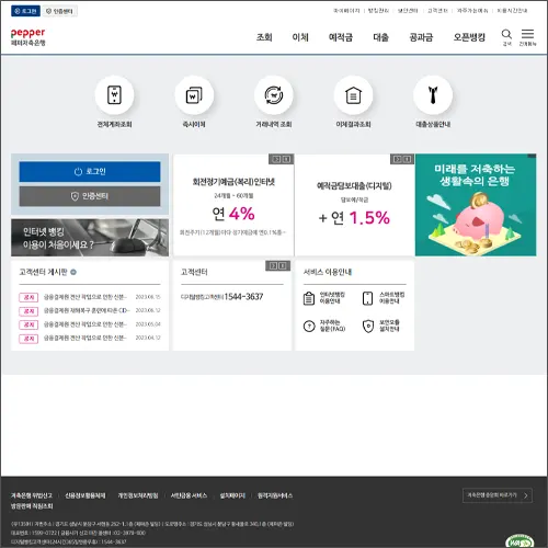 페퍼저축은행 인터넷뱅킹 바로가기