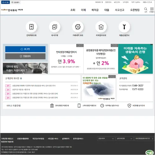 한국투자저축은행 인터넷뱅킹 바로가기