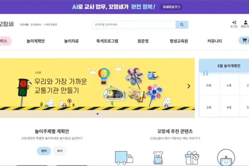 꼬망세 홈페이지 (https://www.edupre.co.kr)