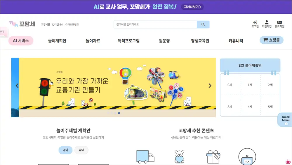 꼬망세 홈페이지 (https://www.edupre.co.kr)
