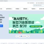 농촌진흥청 홈페이지 바로가기