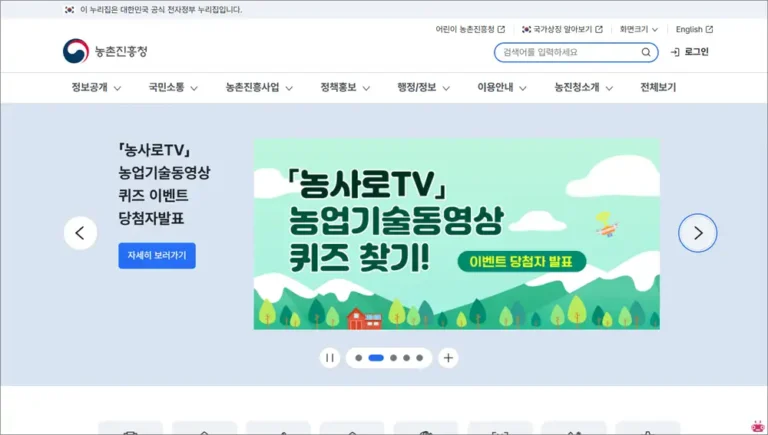 농촌진흥청 홈페이지 바로가기
