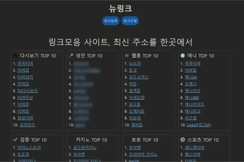 뉴링크 링크모음 사이트 바로가기