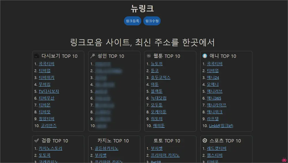 뉴링크 링크모음 사이트 바로가기