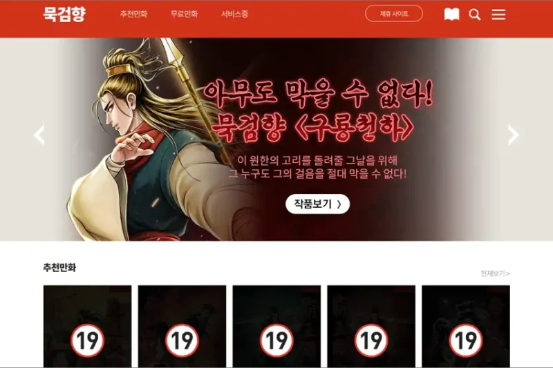 묵검향 홈페이지 바로가기 (www.mukgeomhyang.co.kr)