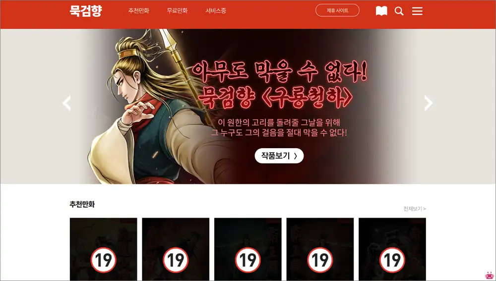 묵검향 홈페이지 바로가기 (www.mukgeomhyang.co.kr)