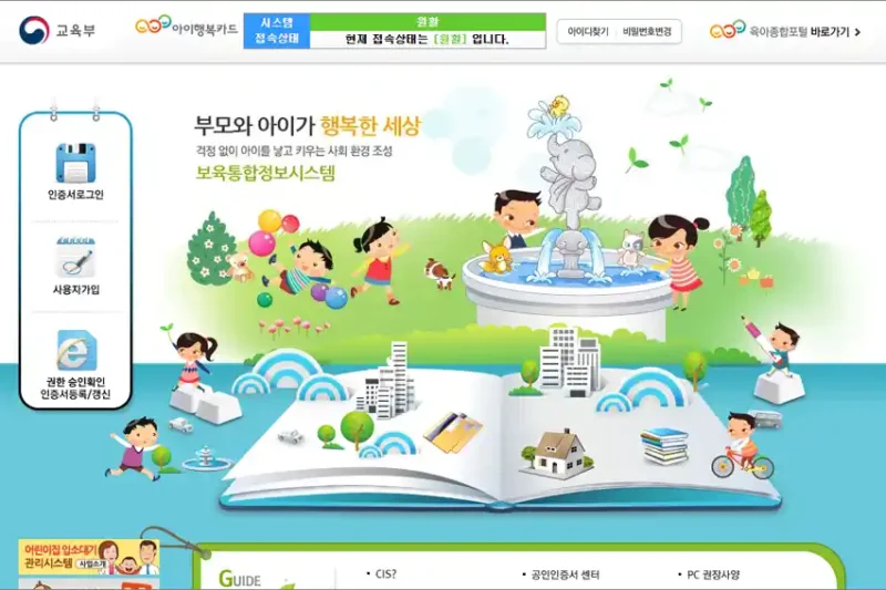 보육통합정보시스템 바로가기 (https://cpms.childcare.go.kr)