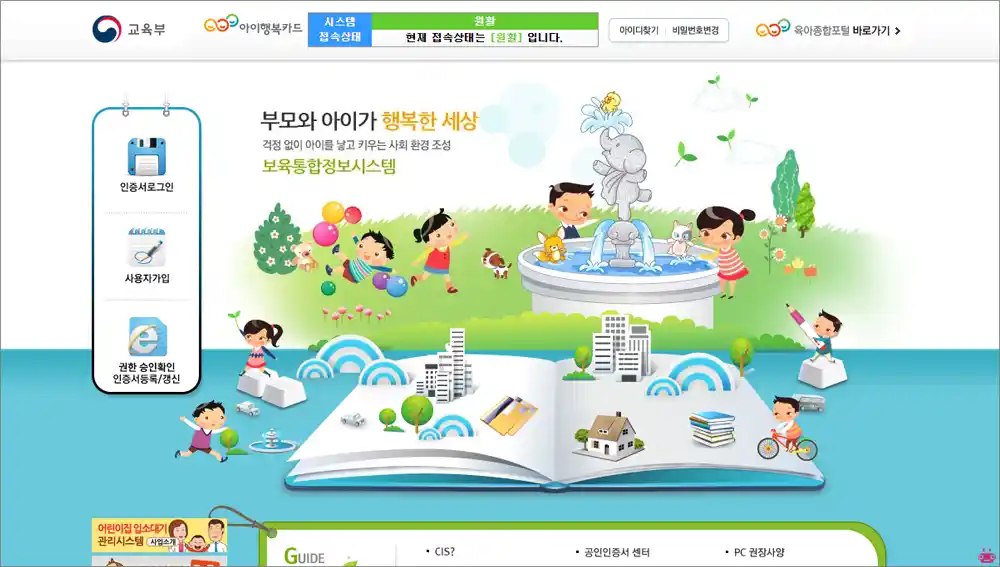 보육통합정보시스템 바로가기 (https://cpms.childcare.go.kr)