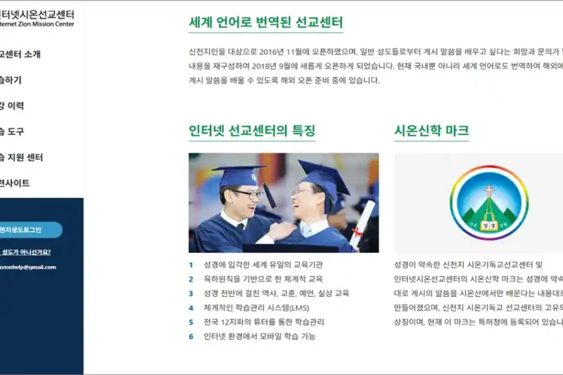 인터넷 시온 선교 센터 (온라인 성경공부) 바로가기