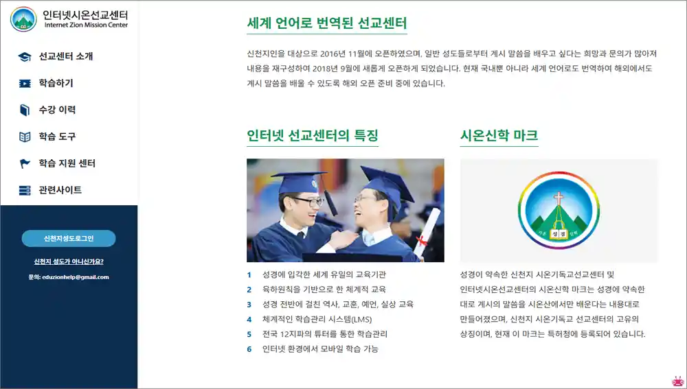인터넷 시온 선교 센터 (온라인 성경공부) 바로가기