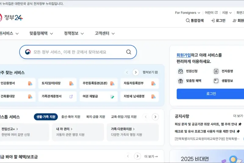 정부24 홈페이지 (https://plus.gov.kr)