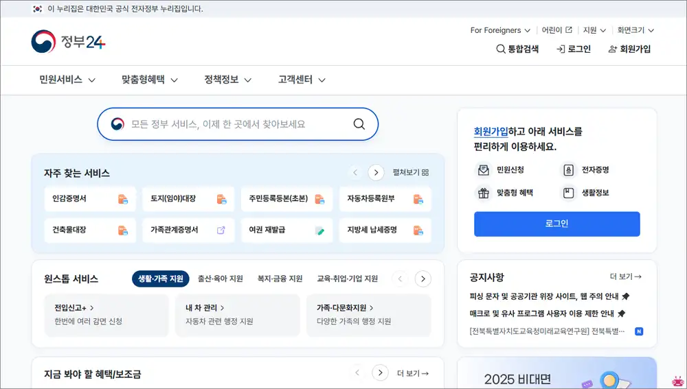 정부24 홈페이지 (https://plus.gov.kr)
