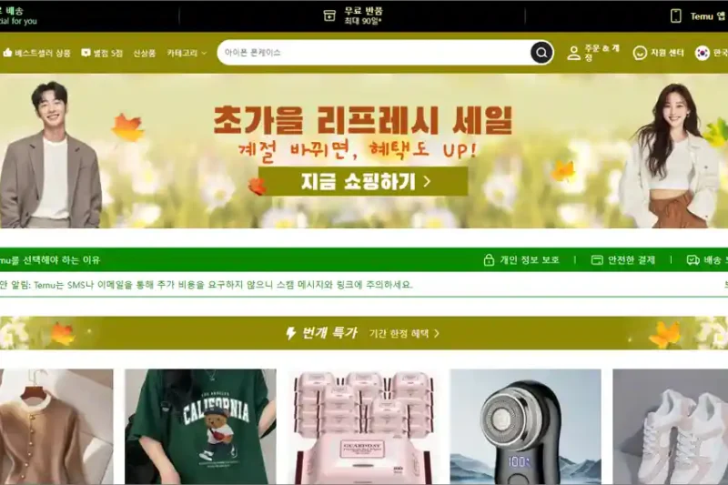 테무 홈페이지 (https://www.temu.com) 바로가기