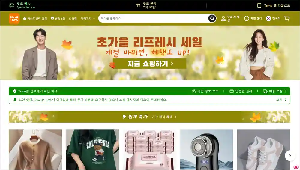 테무 홈페이지 (https://www.temu.com) 바로가기