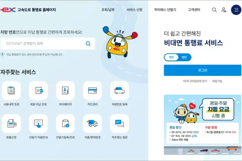 한국도로공사 하이패스 홈페이지 (https://www.hipass.co.kr)