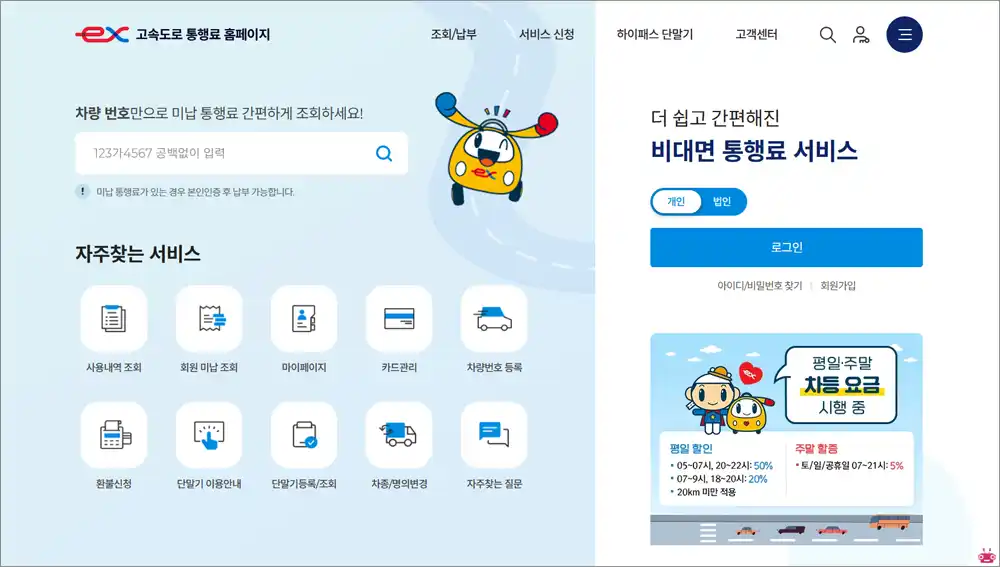 한국도로공사 하이패스 홈페이지 (https://www.hipass.co.kr)