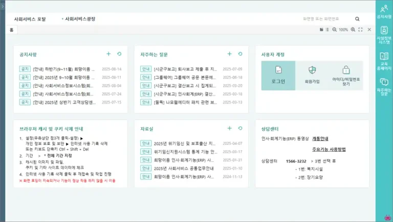희망이음 사회서비스 정보시스템 (https://www.ssis.go.kr)