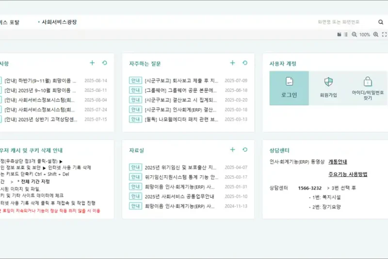 희망이음 사회서비스 정보시스템 (https://www.ssis.go.kr)