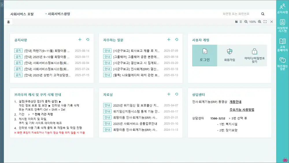 희망이음 사회서비스 정보시스템 (https://www.ssis.go.kr)