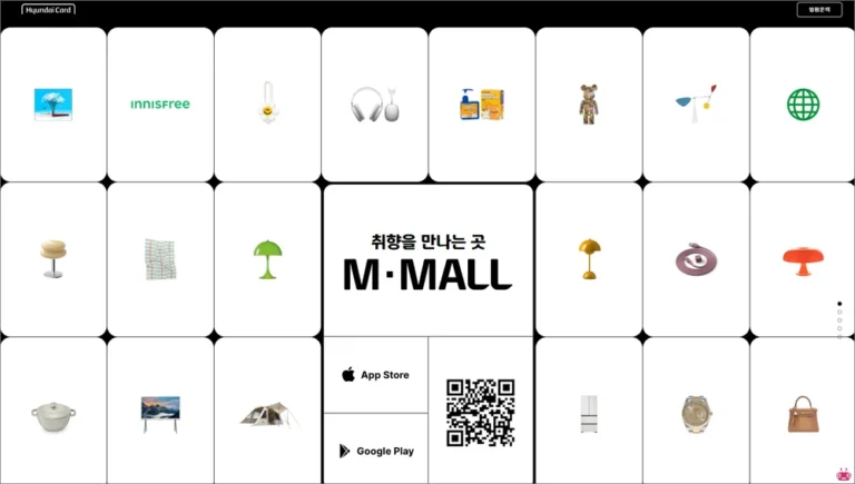 현대카드 M포인트몰 바로가기 mpointmall.hyundaicard.com