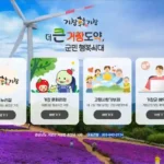 거창군청 홈페이지 바로가기 (https://www.geochang.go.kr)