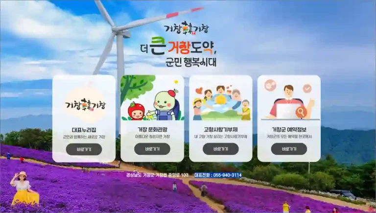 거창군청 홈페이지 바로가기 (https://www.geochang.go.kr)