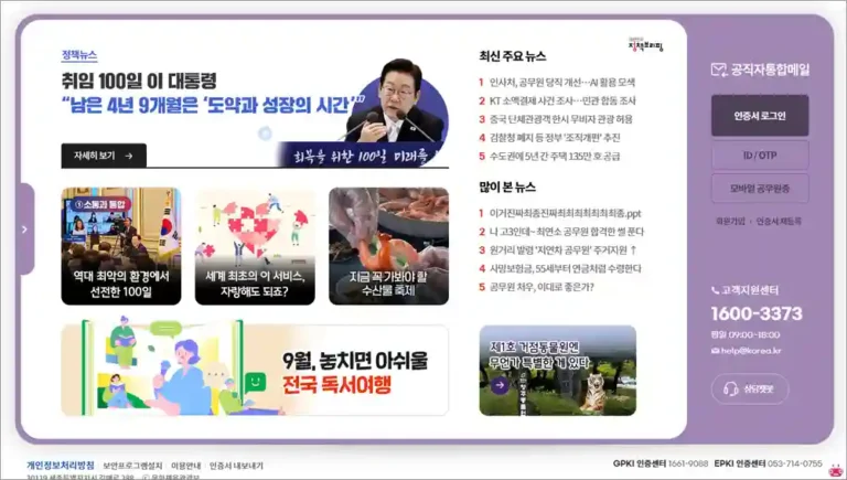 공직자 통합메일 바로가기 (https://mail.korea.kr)