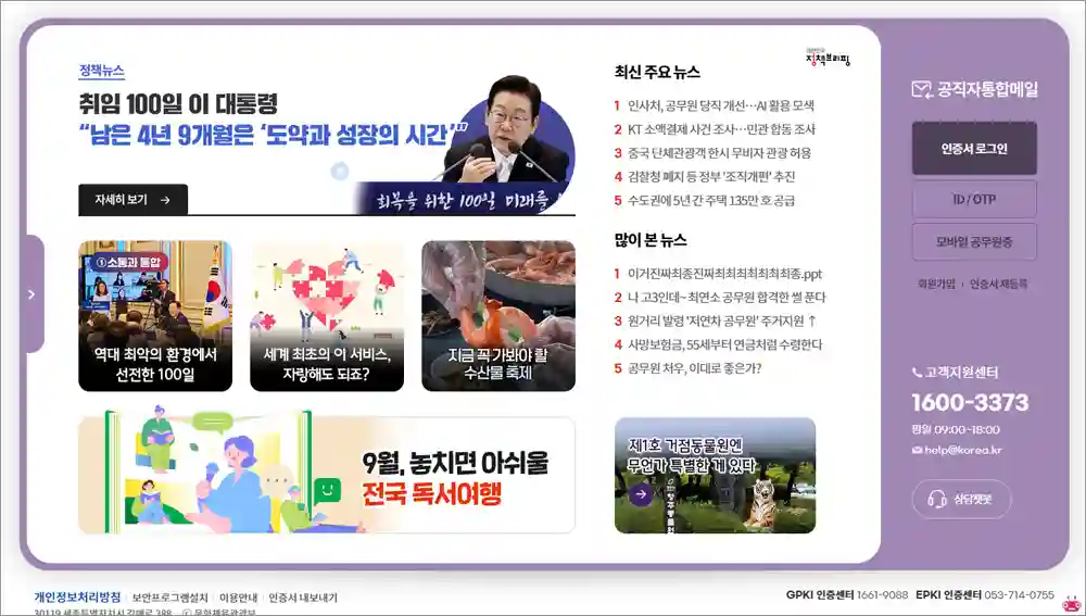 공직자 통합메일 바로가기 (https://mail.korea.kr)
