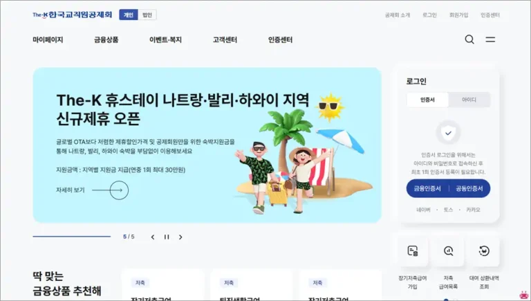 교직원공제회 홈페이지 (https://www.ktcu.or.kr) 바로가기
