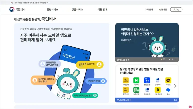 국민비서 누리집 홈페이지 바로가기
