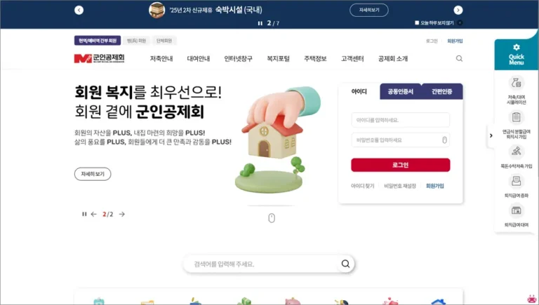 군인공제회 홈페이지 바로가기 (https://www.mmaa.or.kr)