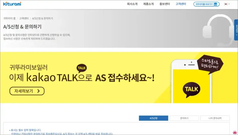 귀뚜라미 보일러 서비스센터 및 AS 접수 방법