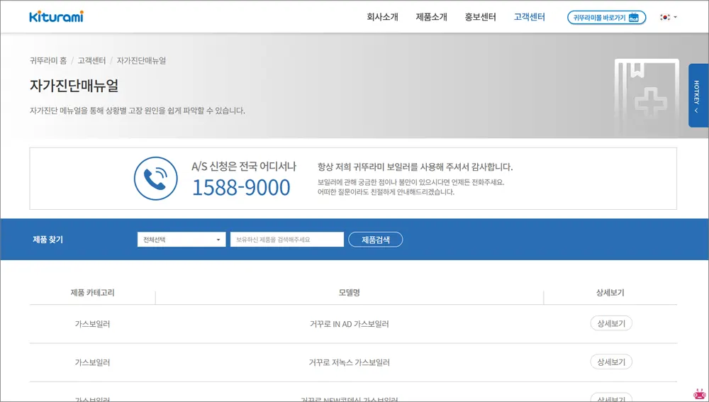 귀뚜라미 보일러 에러코드 01~98 해결방법