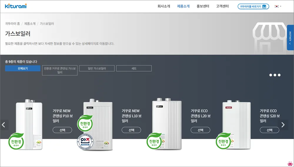 귀뚜라미 보일러 홈페이지 바로가기