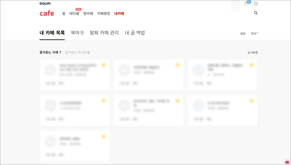 다음 내카페 바로가기