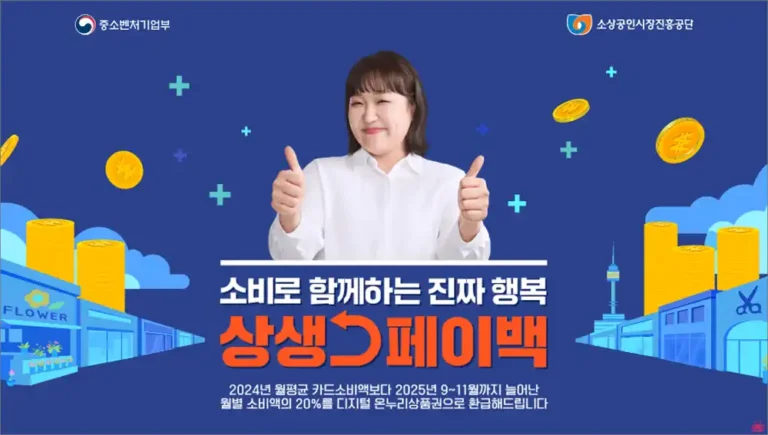 2025년 상생페이백 신청방법 , 사용처 , 환급 총정리