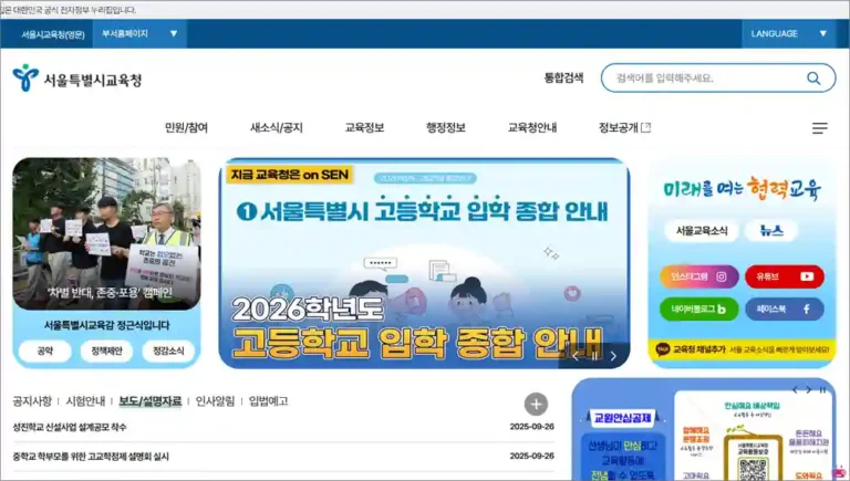서울시 교육청 홈페이지 바로가기