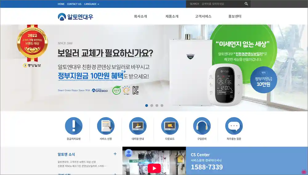 알토엔대우 보일러 홈페이지 바로가기
